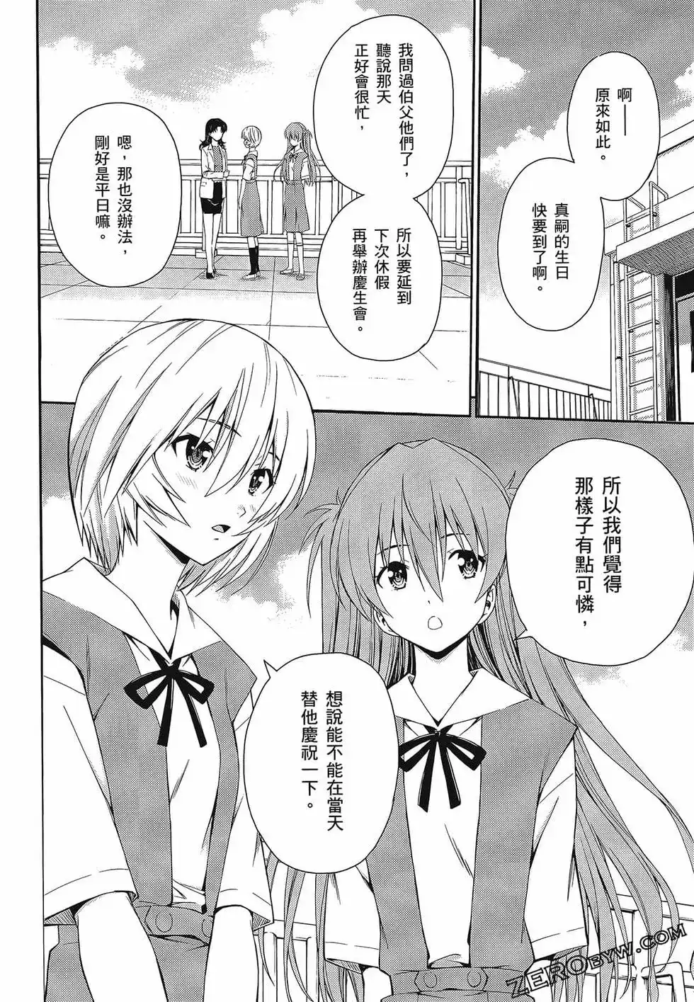 新世纪福音战士碇真嗣育成计划 单行本 第14卷 第110页