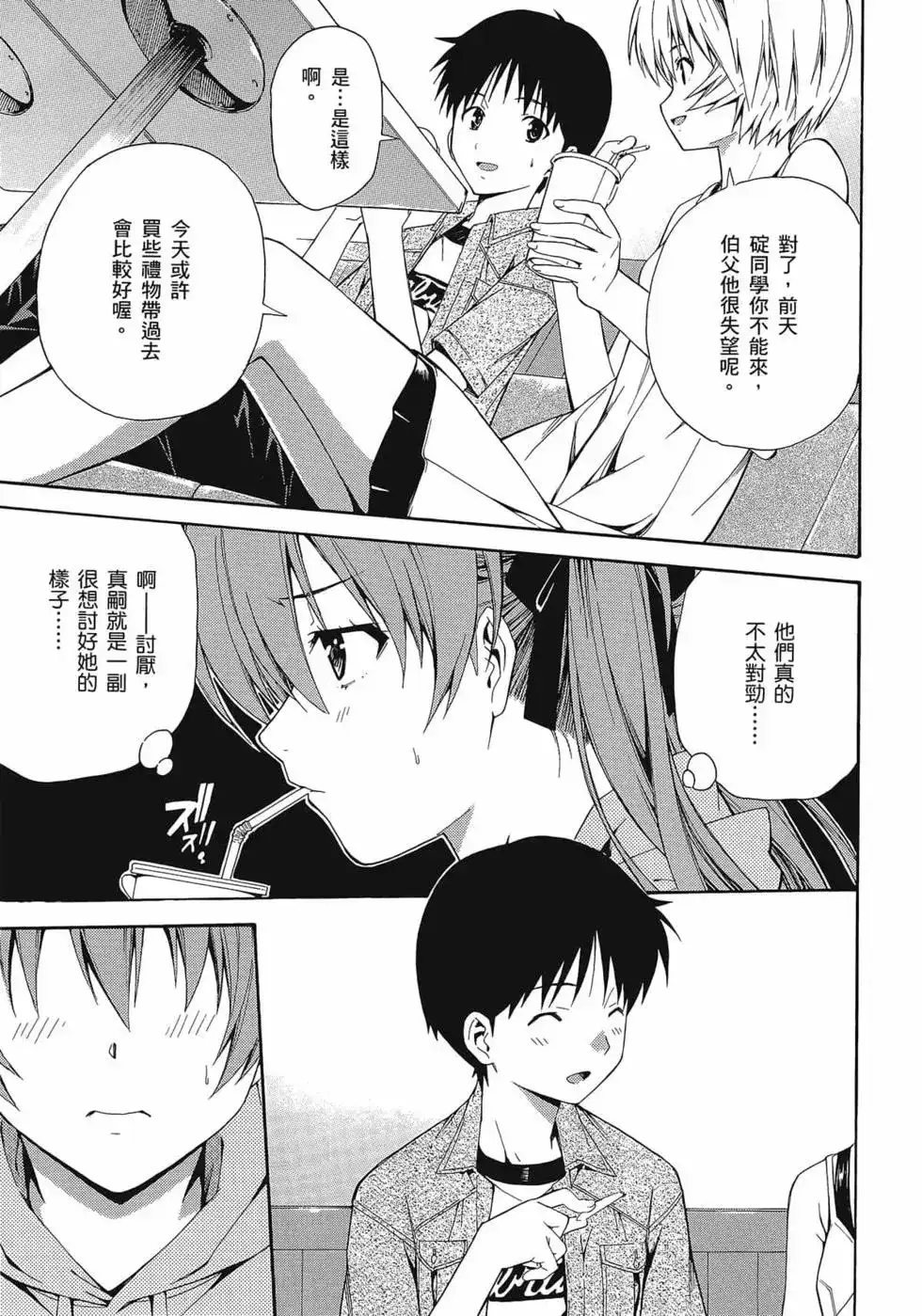 新世纪福音战士碇真嗣育成计划 单行本 第14卷 第15页