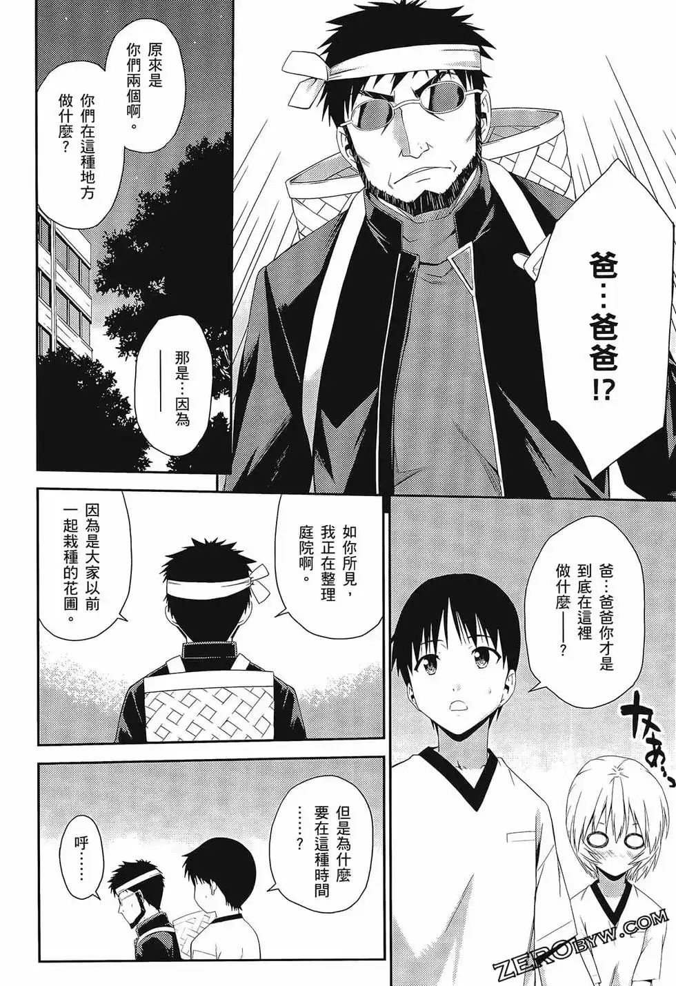 新世纪福音战士碇真嗣育成计划 单行本 第15卷 第32页