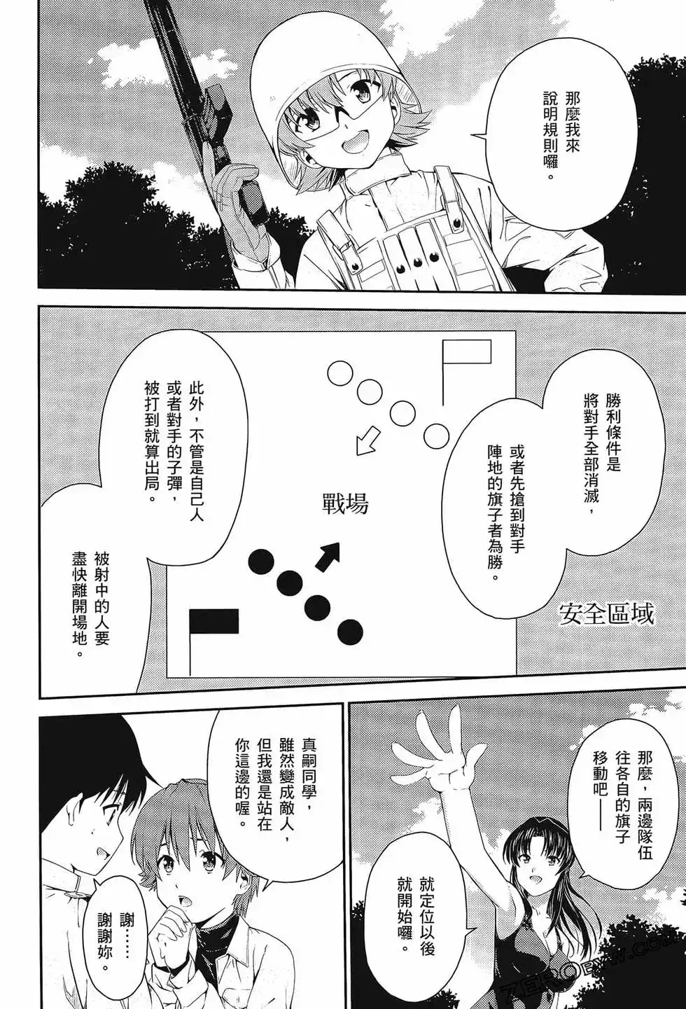 新世纪福音战士碇真嗣育成计划 单行本 第15卷 第70页
