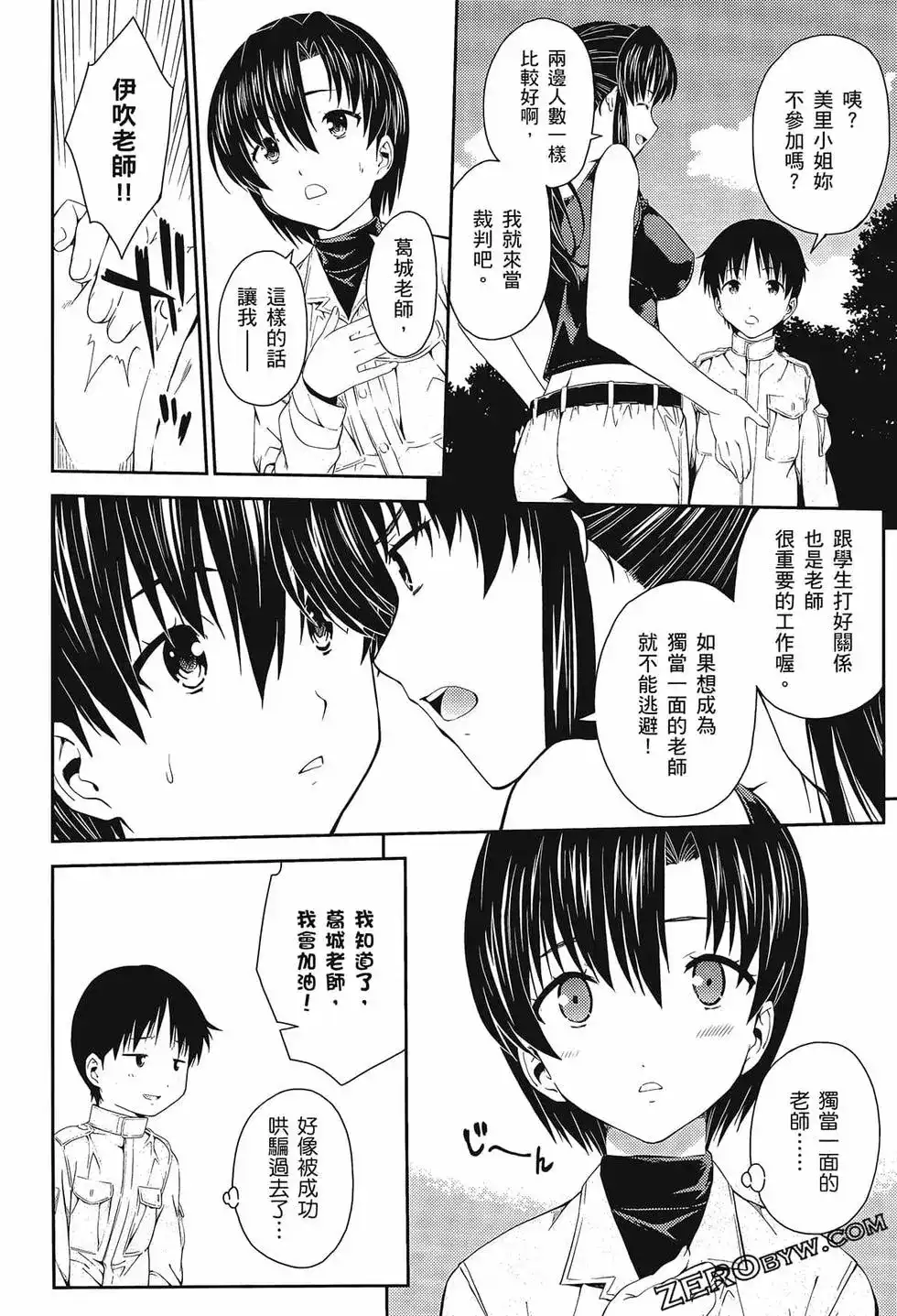 新世纪福音战士碇真嗣育成计划 单行本 第15卷 第68页