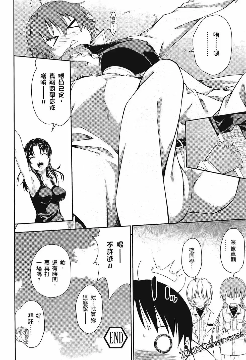新世纪福音战士碇真嗣育成计划 单行本 第15卷 第90页