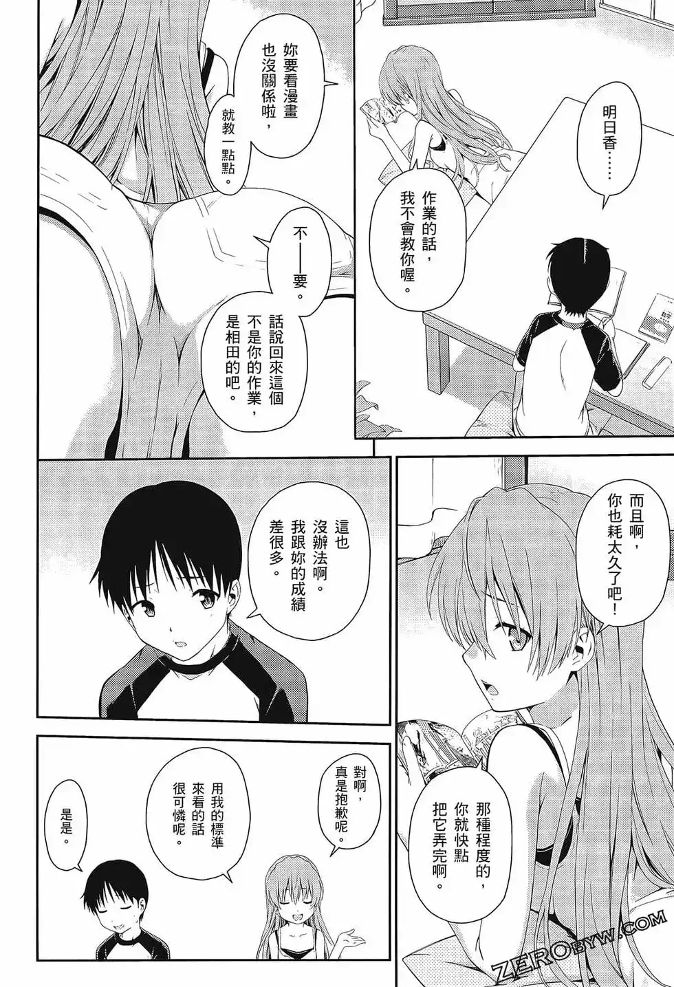 新世纪福音战士碇真嗣育成计划 单行本 第15卷 第96页