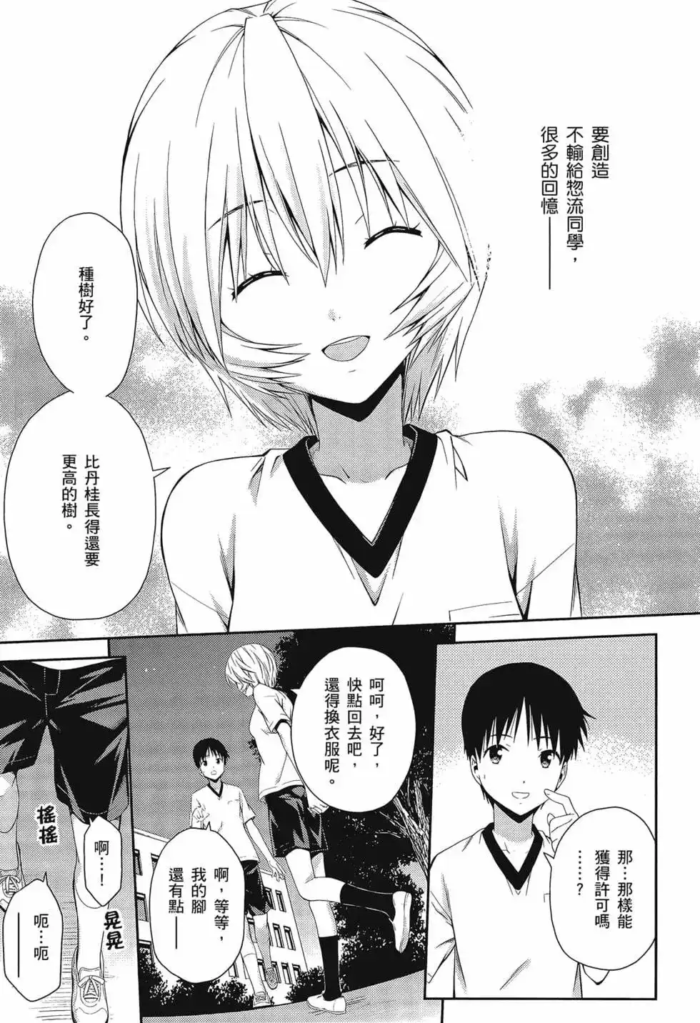 新世纪福音战士碇真嗣育成计划 单行本 第15卷 第29页