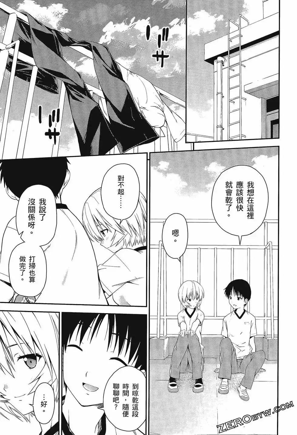 新世纪福音战士碇真嗣育成计划 单行本 第15卷 第135页