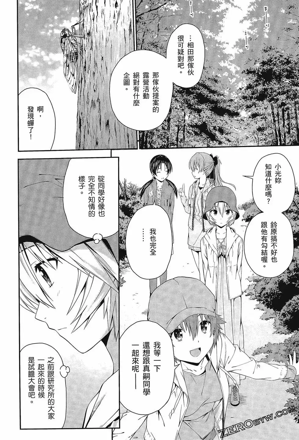 新世纪福音战士碇真嗣育成计划 单行本 第15卷 第44页