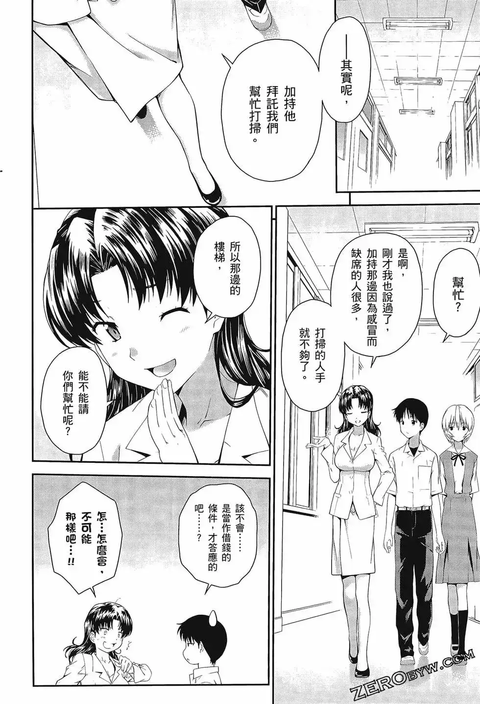 新世纪福音战士碇真嗣育成计划 单行本 第15卷 第120页