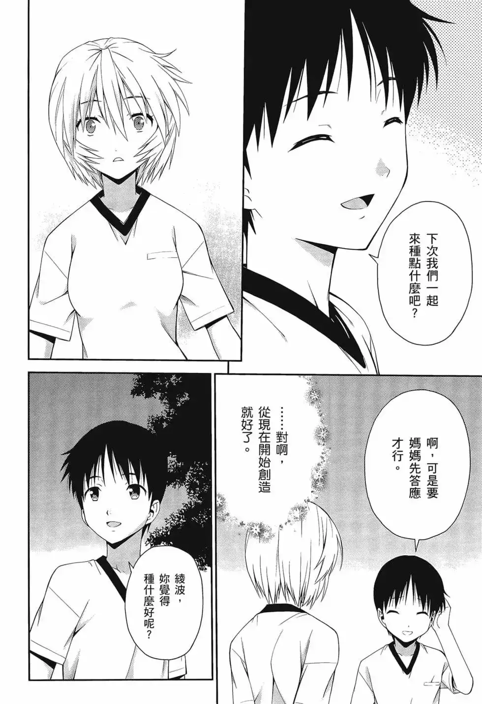 新世纪福音战士碇真嗣育成计划 单行本 第15卷 第28页