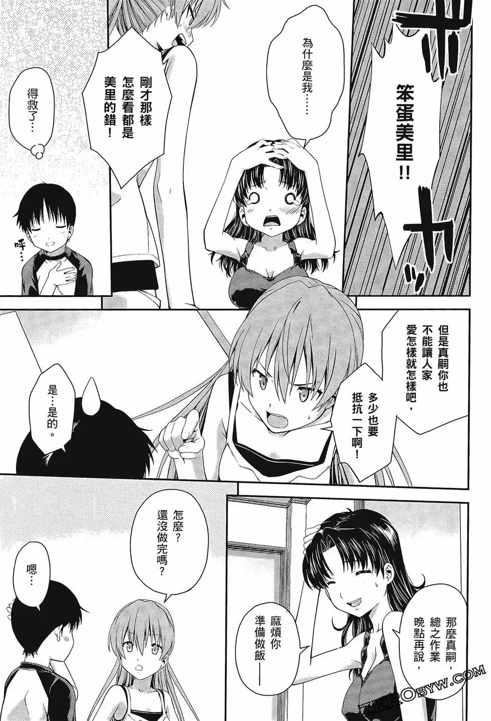 新世纪福音战士碇真嗣育成计划 单行本 第15卷 第105页