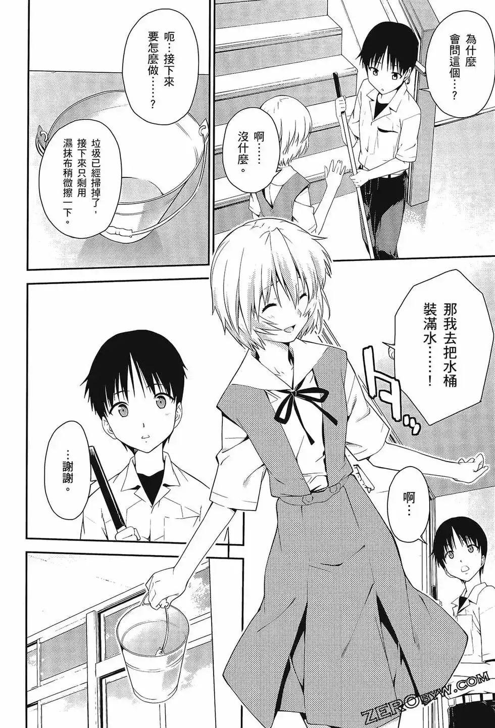 新世纪福音战士碇真嗣育成计划 单行本 第15卷 第130页