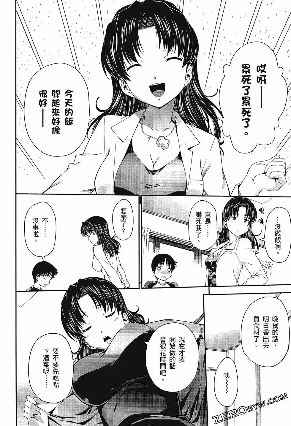 新世纪福音战士碇真嗣育成计划 单行本 第15卷 第100页