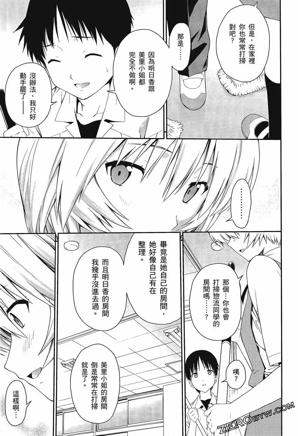 新世纪福音战士碇真嗣育成计划 单行本 第15卷 第129页