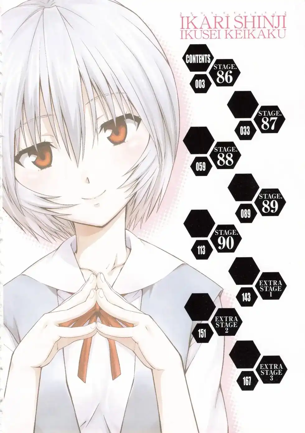 新世纪福音战士碇真嗣育成计划 单行本 第15卷 第6页