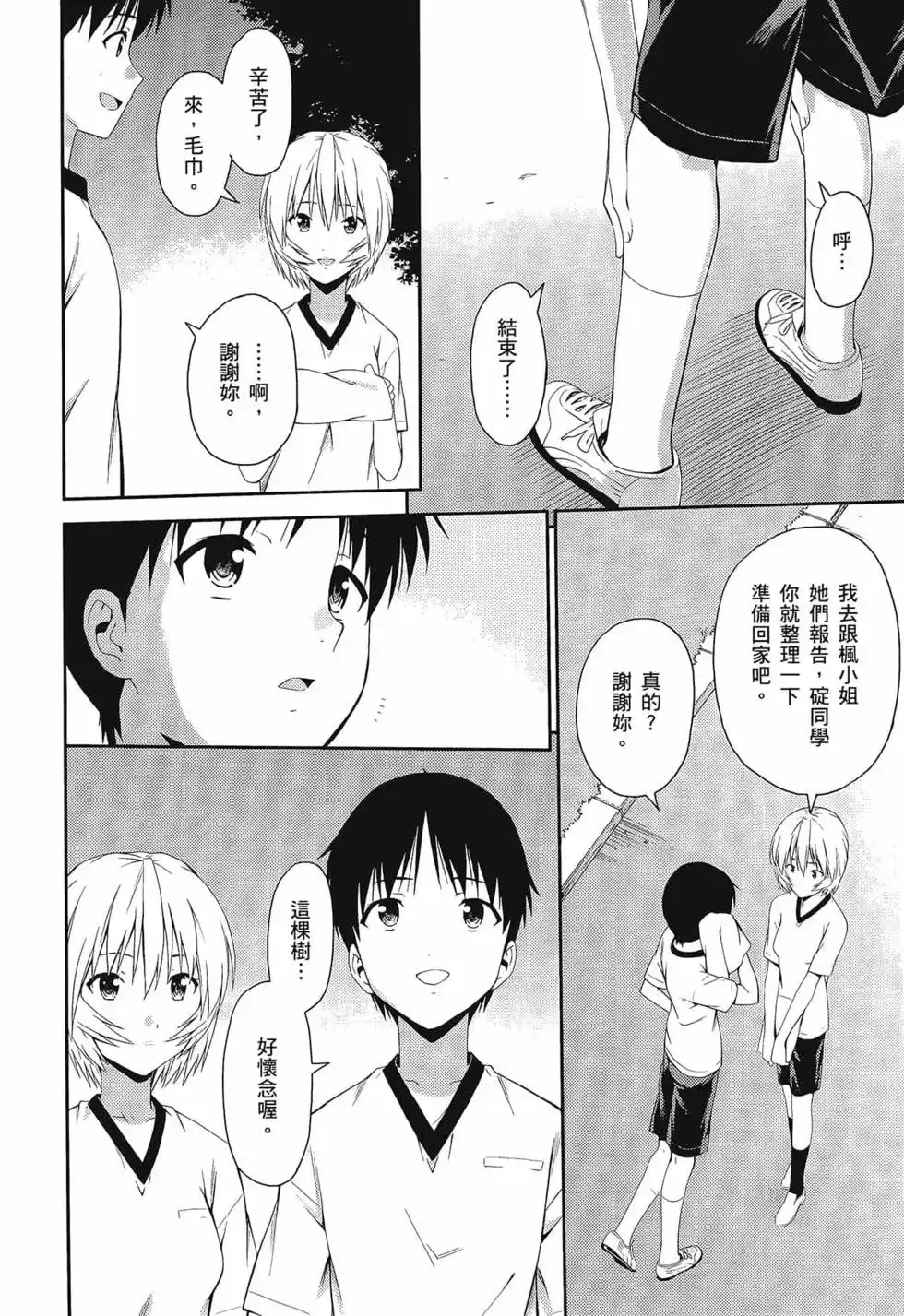 新世纪福音战士碇真嗣育成计划 单行本 第15卷 第24页