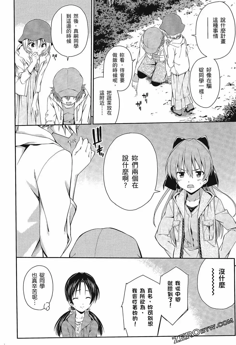 新世纪福音战士碇真嗣育成计划 单行本 第15卷 第46页