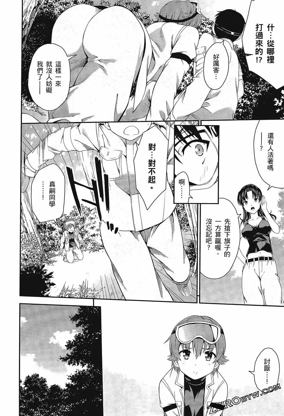 新世纪福音战士碇真嗣育成计划 单行本 第15卷 第86页
