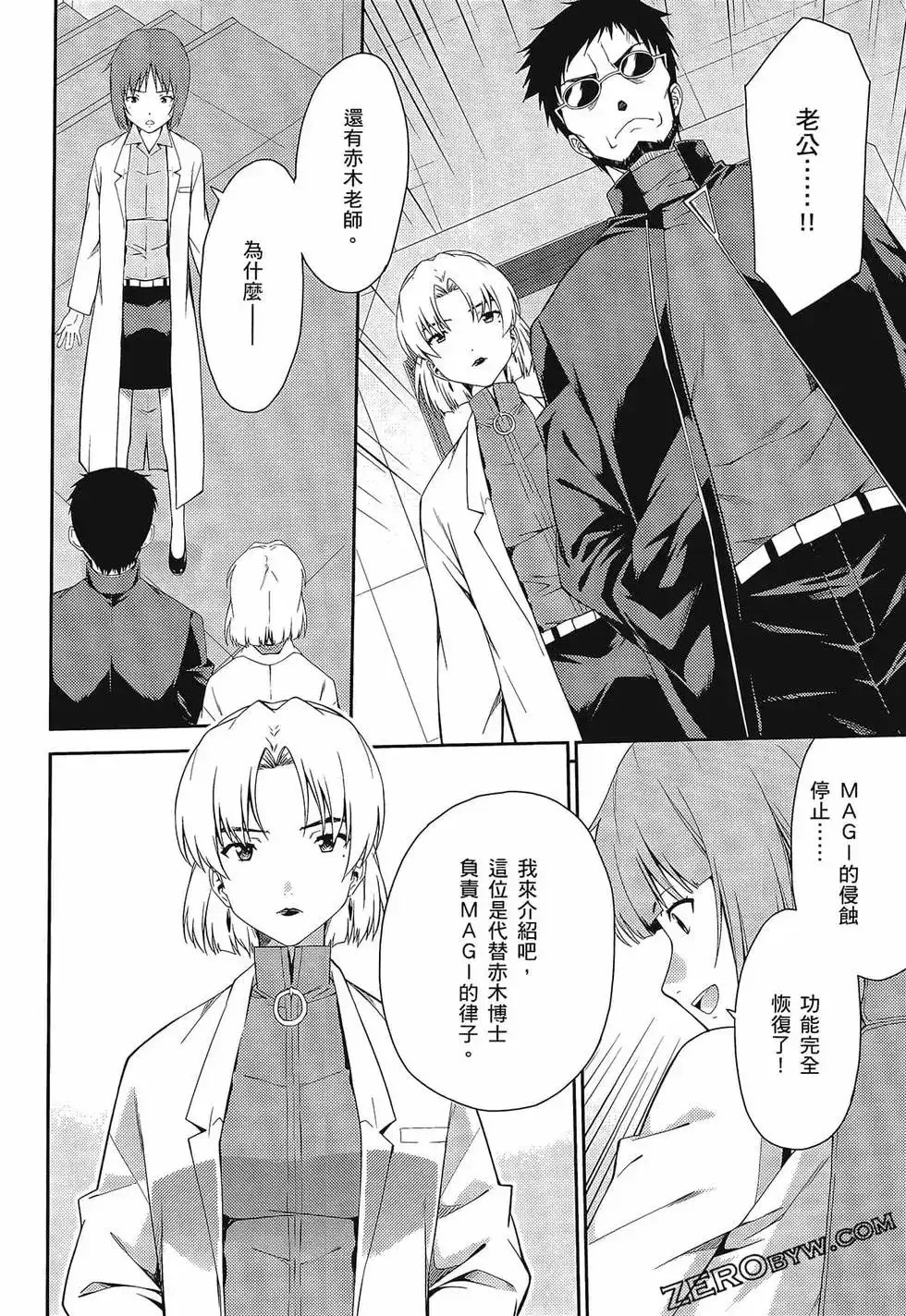 新世纪福音战士碇真嗣育成计划 单行本 第16卷 第100页