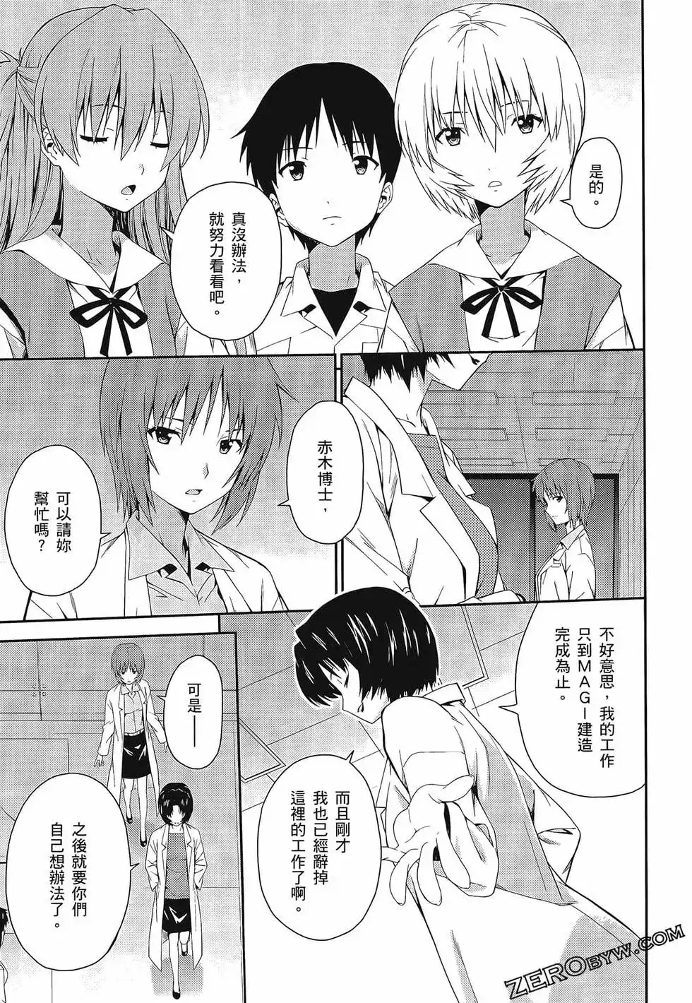 新世纪福音战士碇真嗣育成计划 单行本 第16卷 第55页