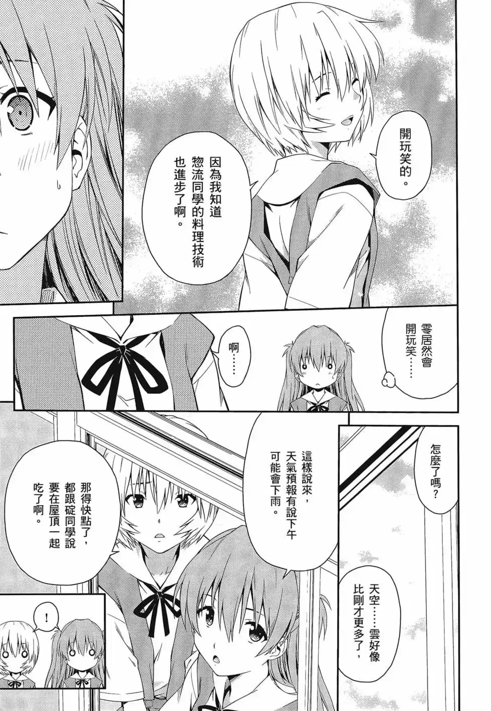 新世纪福音战士碇真嗣育成计划 单行本 第16卷 第25页