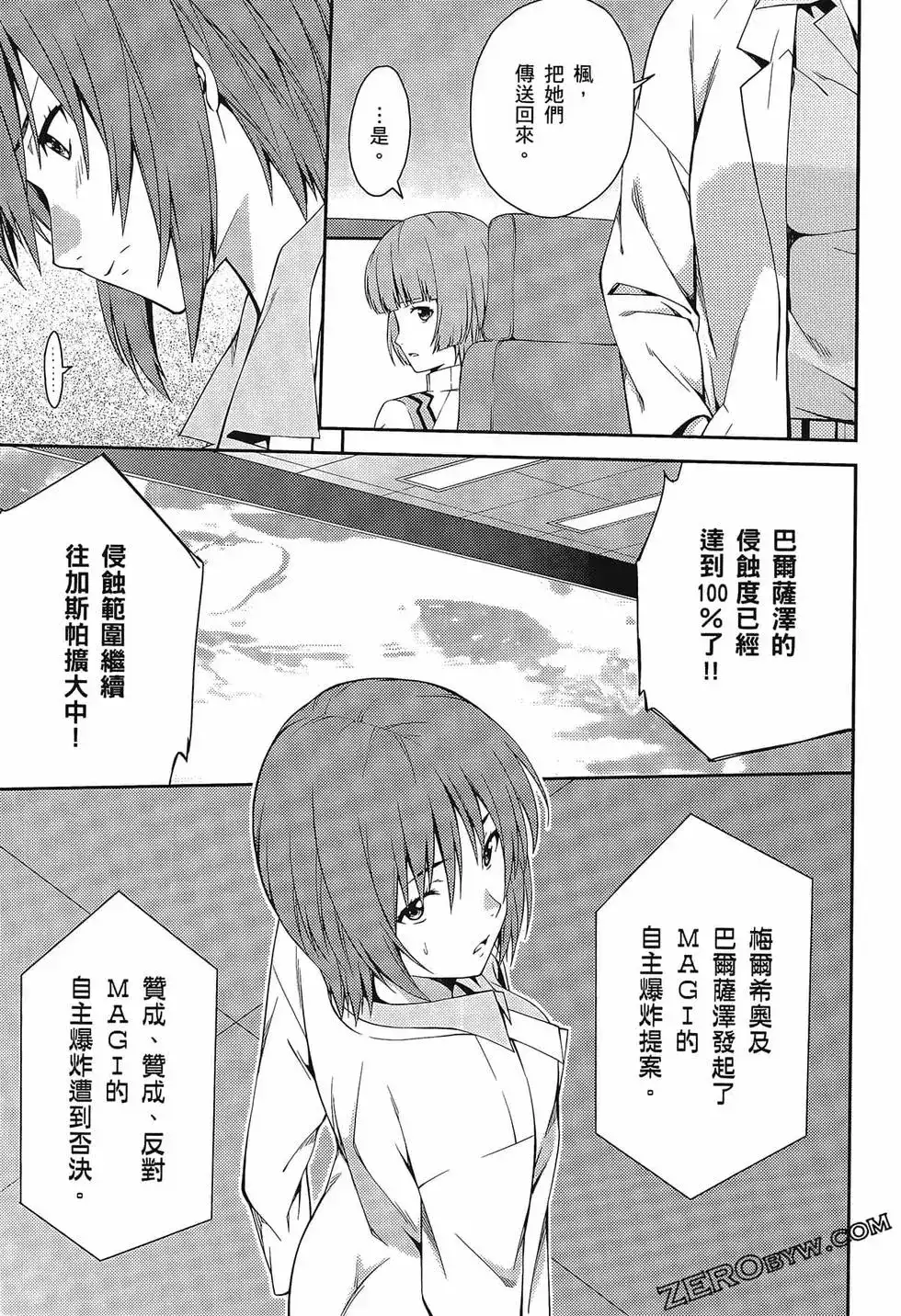 新世纪福音战士碇真嗣育成计划 单行本 第16卷 第75页