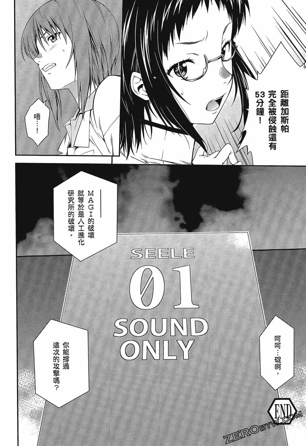 新世纪福音战士碇真嗣育成计划 单行本 第16卷 第76页
