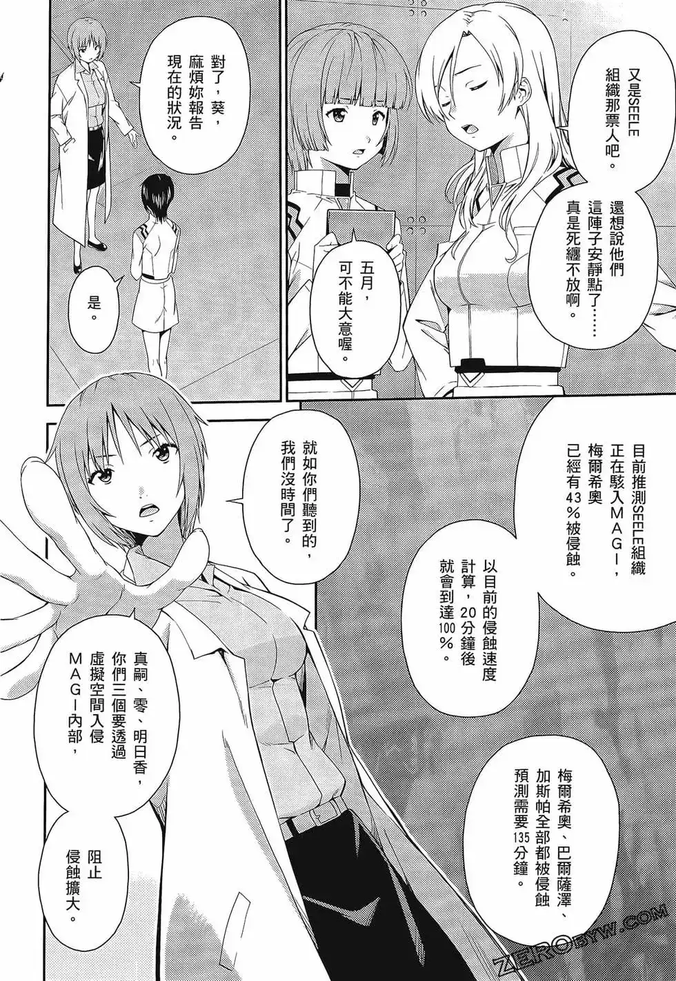 新世纪福音战士碇真嗣育成计划 单行本 第16卷 第54页