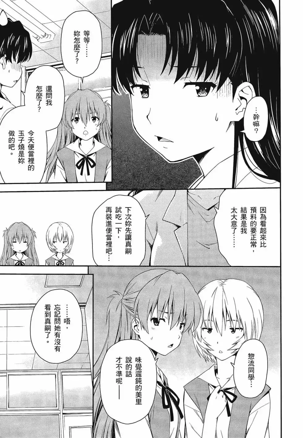 新世纪福音战士碇真嗣育成计划 单行本 第16卷 第21页