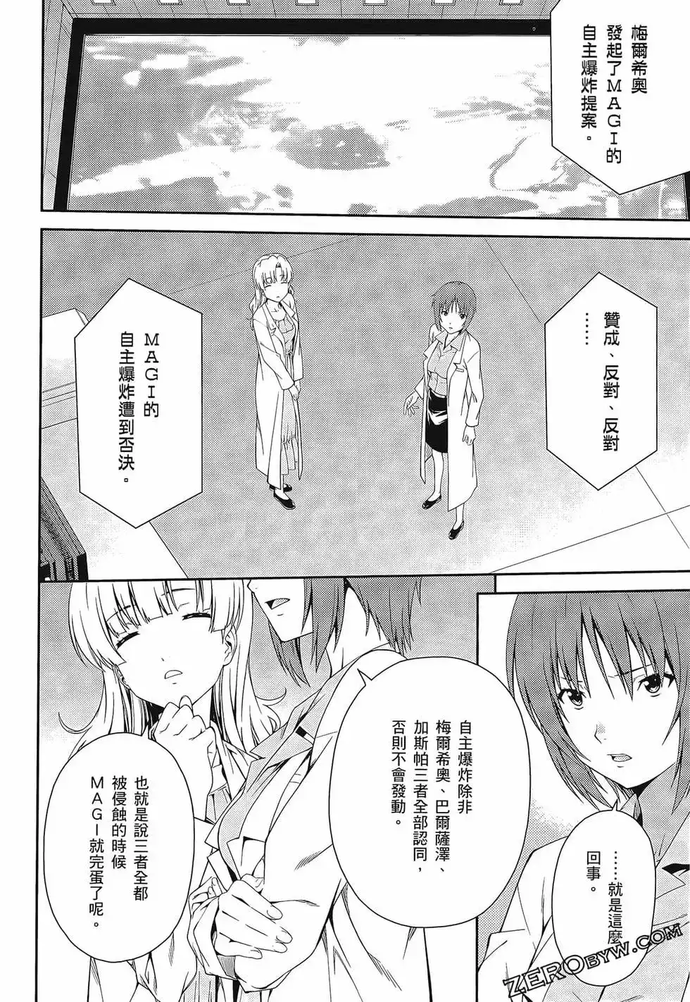 新世纪福音战士碇真嗣育成计划 单行本 第16卷 第66页