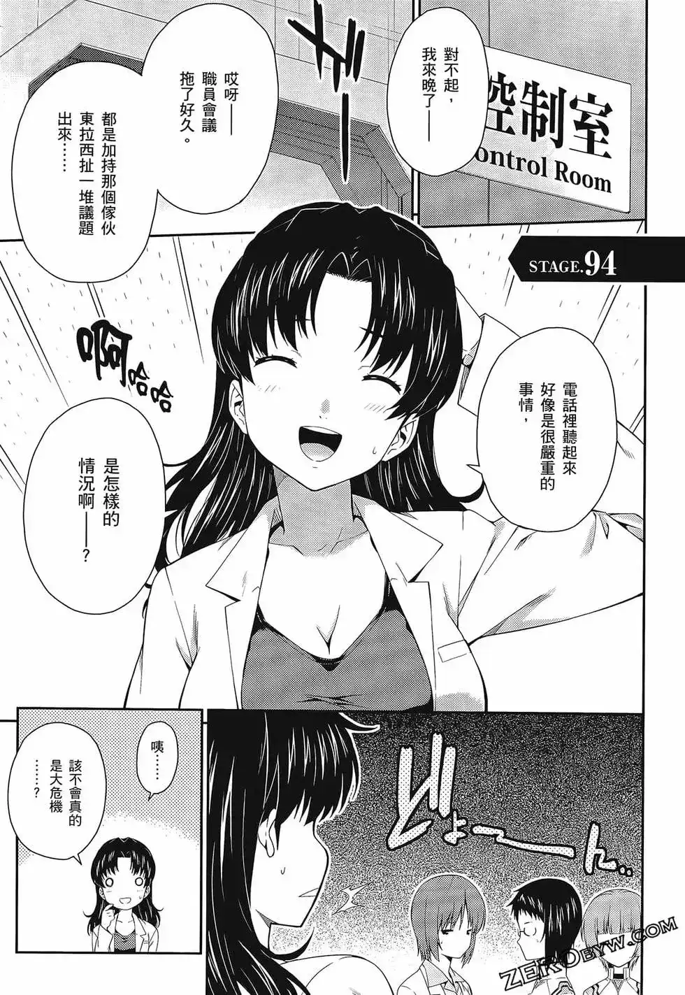 新世纪福音战士碇真嗣育成计划 单行本 第16卷 第79页