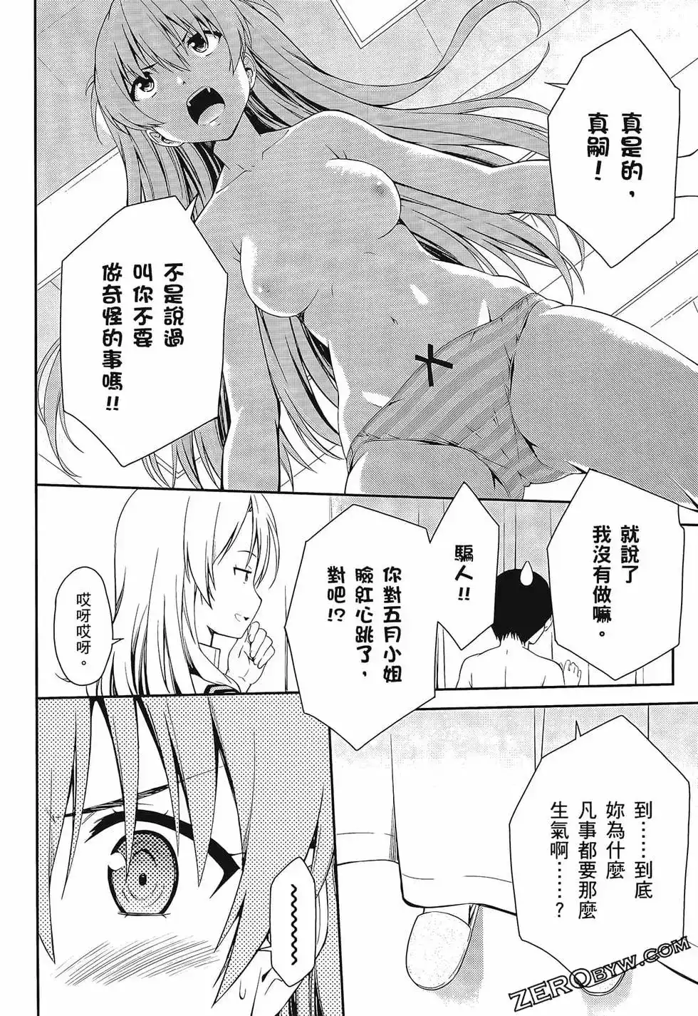 新世纪福音战士碇真嗣育成计划 单行本 第16卷 第42页