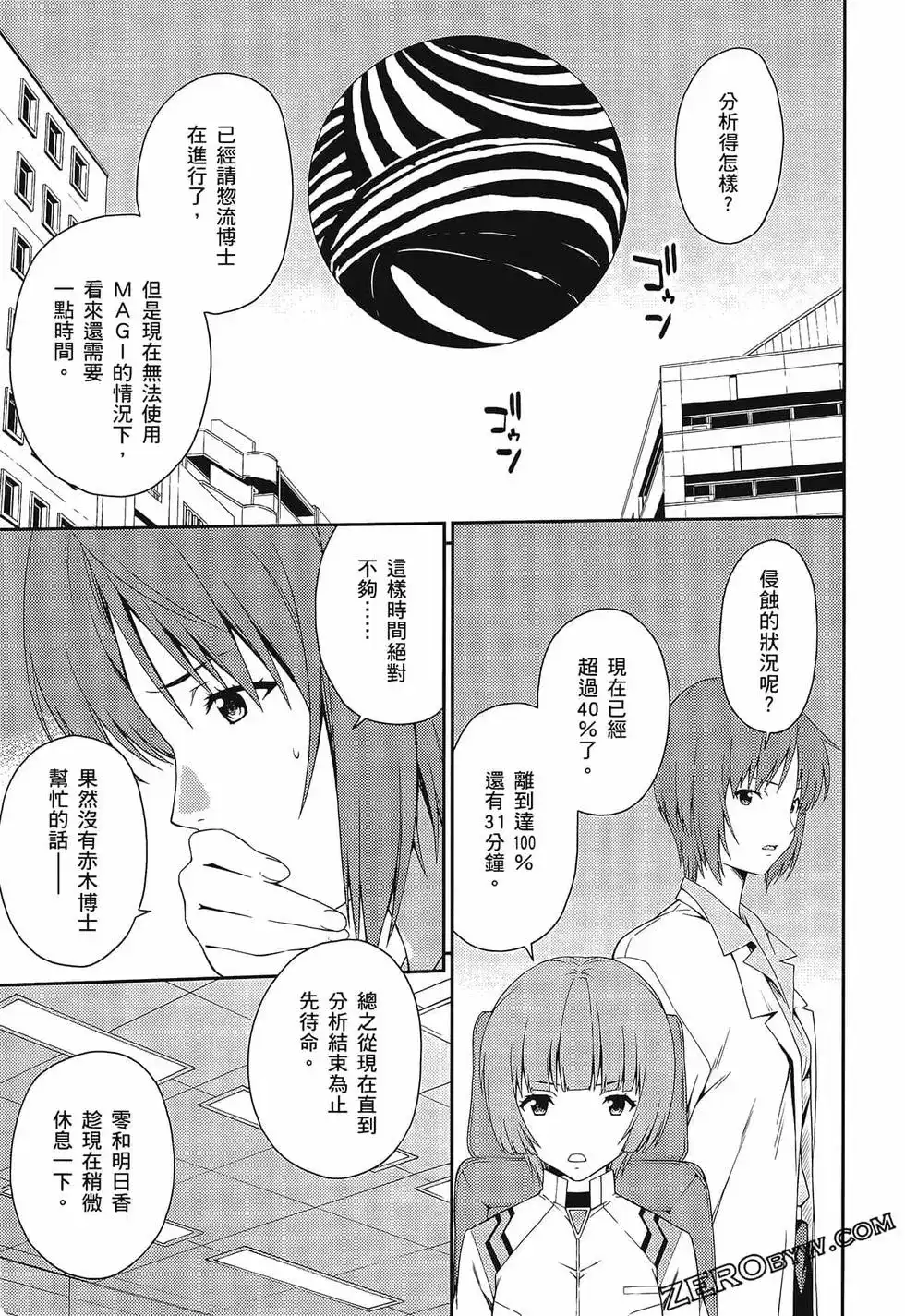 新世纪福音战士碇真嗣育成计划 单行本 第16卷 第81页