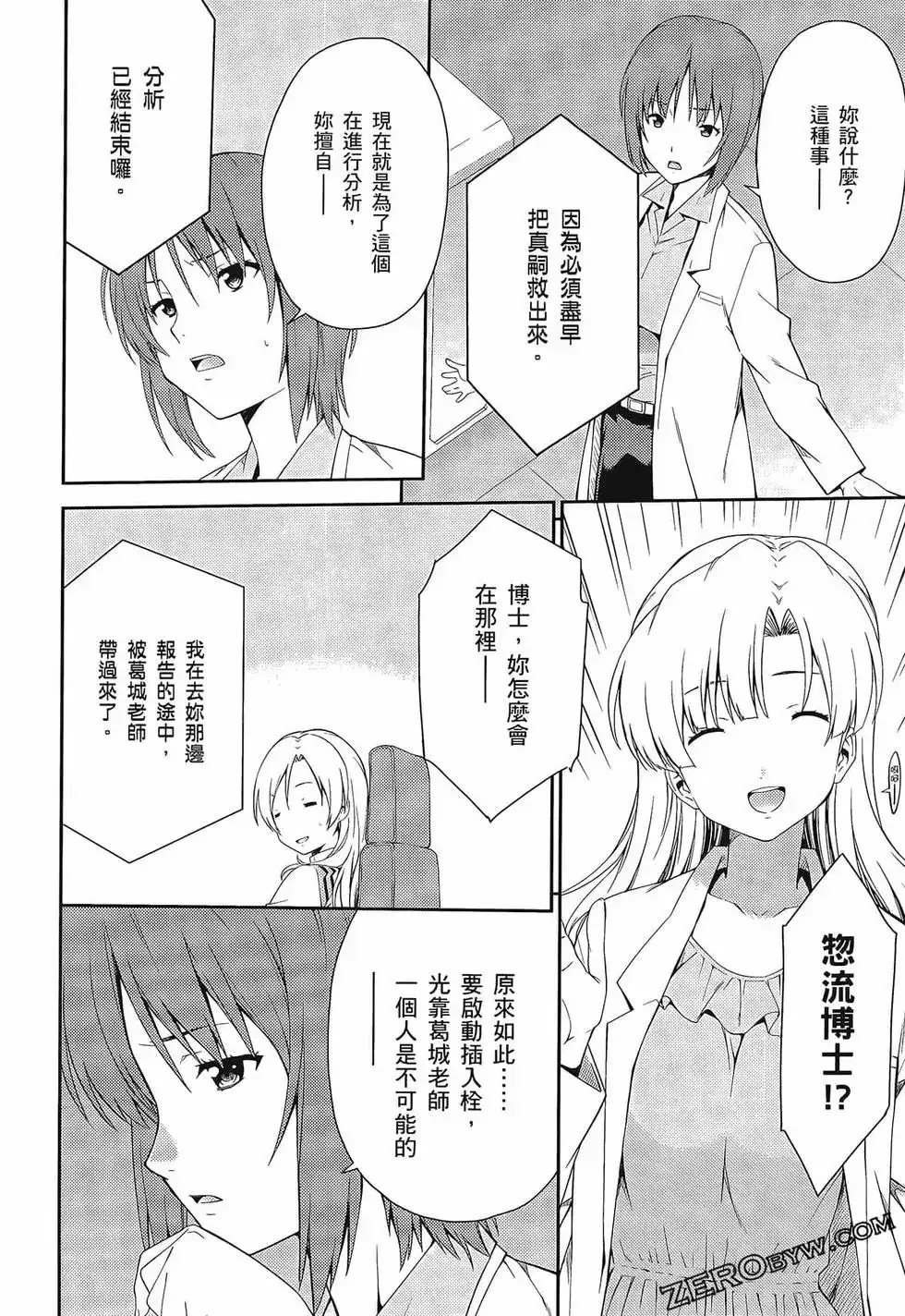 新世纪福音战士碇真嗣育成计划 单行本 第16卷 第88页