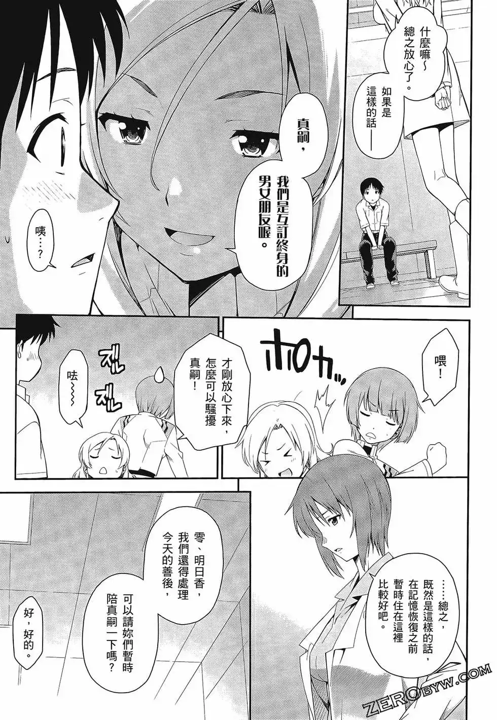 新世纪福音战士碇真嗣育成计划 单行本 第16卷 第109页