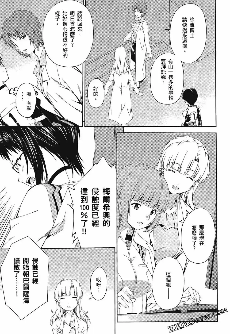 新世纪福音战士碇真嗣育成计划 单行本 第16卷 第65页