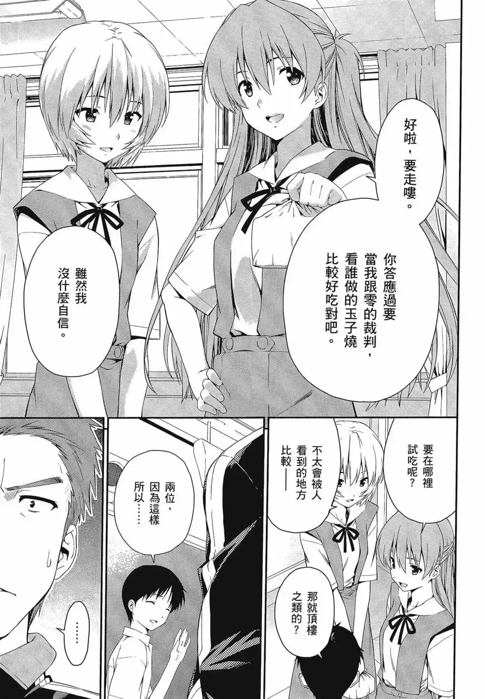 新世纪福音战士碇真嗣育成计划 单行本 第16卷 第11页