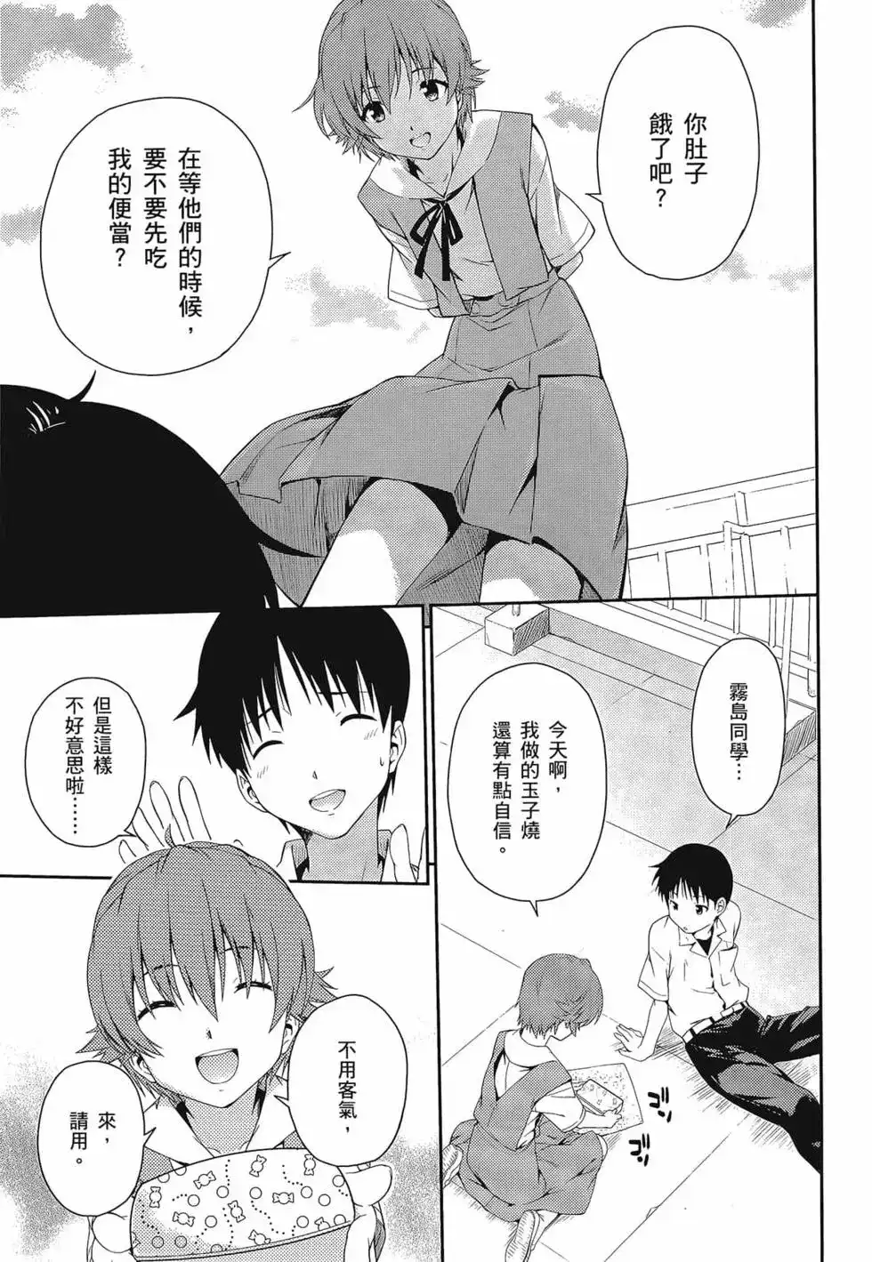 新世纪福音战士碇真嗣育成计划 单行本 第16卷 第29页