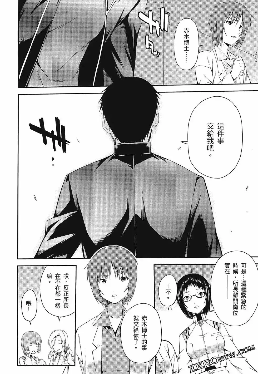 新世纪福音战士碇真嗣育成计划 单行本 第16卷 第56页