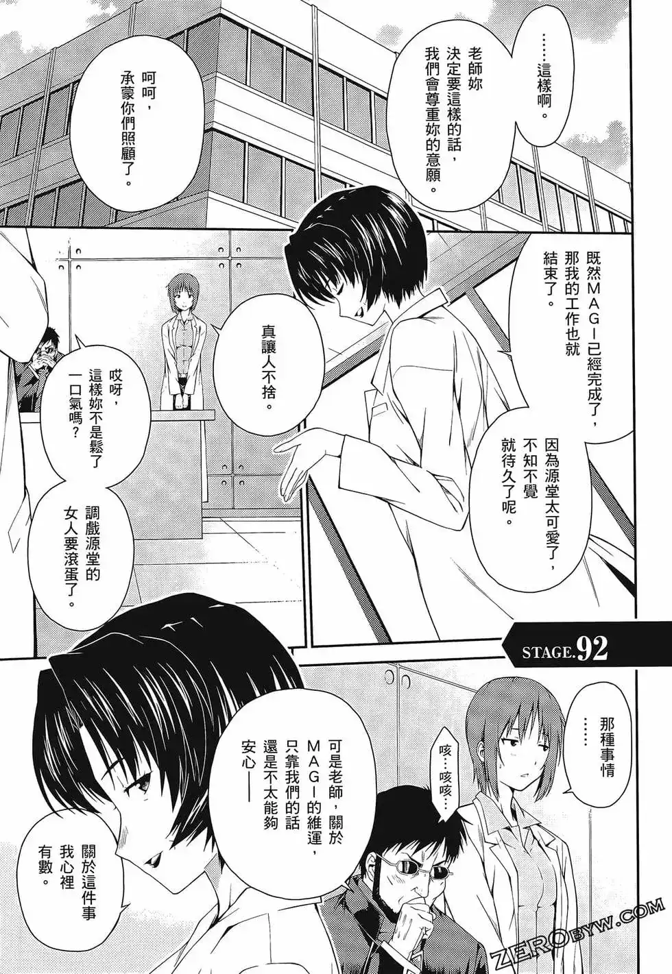新世纪福音战士碇真嗣育成计划 单行本 第16卷 第35页