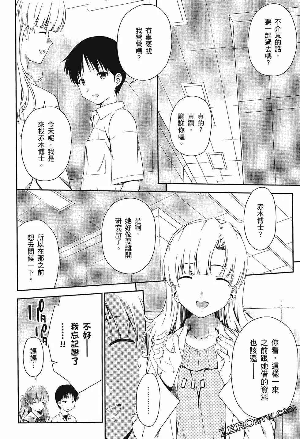 新世纪福音战士碇真嗣育成计划 单行本 第16卷 第48页