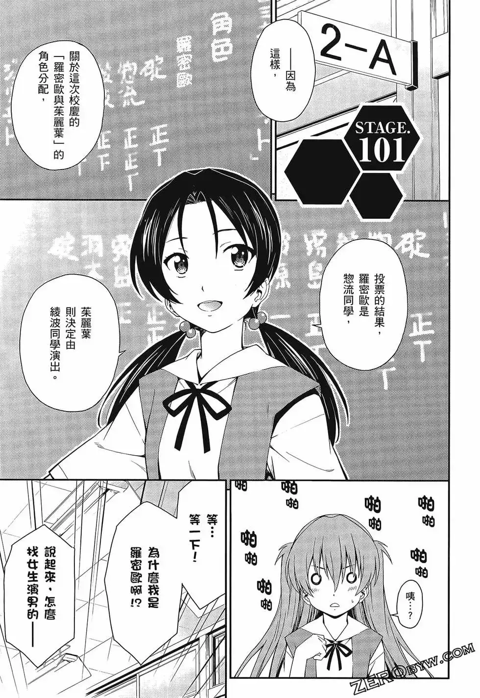 新世纪福音战士碇真嗣育成计划 单行本 第17卷 第81页
