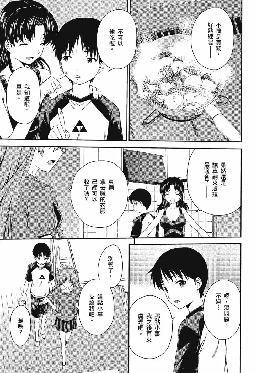 新世纪福音战士碇真嗣育成计划 单行本 第17卷 第25页