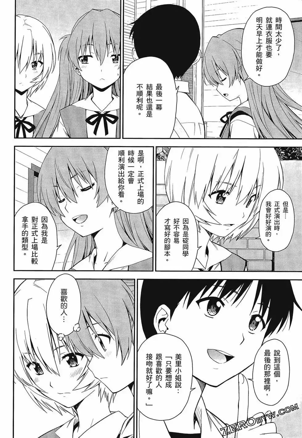 新世纪福音战士碇真嗣育成计划 单行本 第17卷 第100页