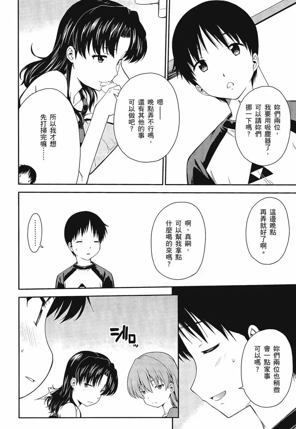 新世纪福音战士碇真嗣育成计划 单行本 第17卷 第10页