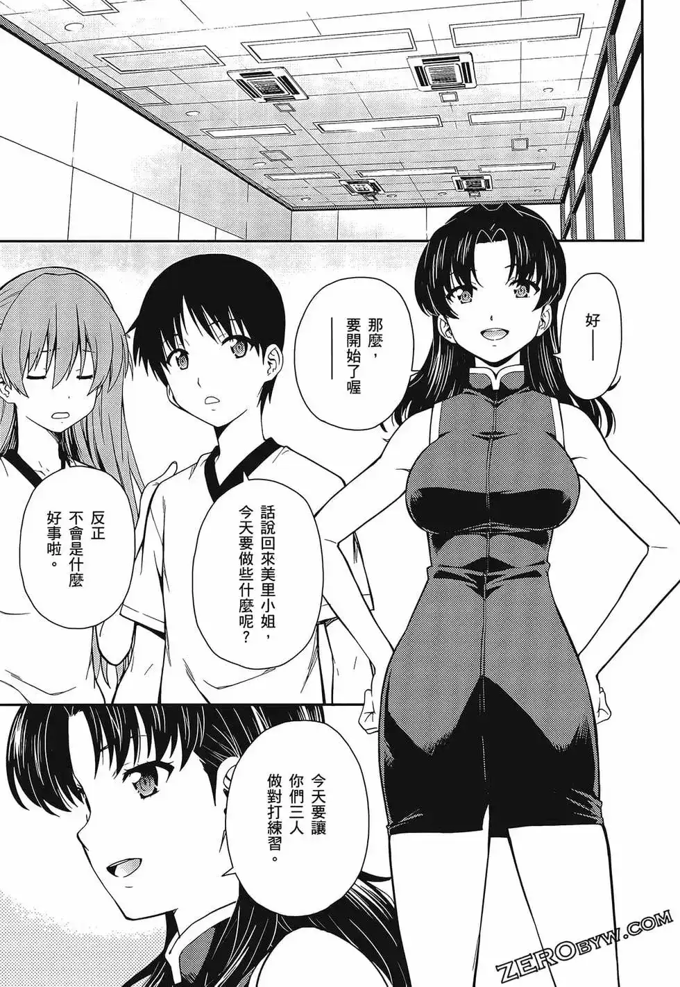 新世纪福音战士碇真嗣育成计划 单行本 第17卷 第133页
