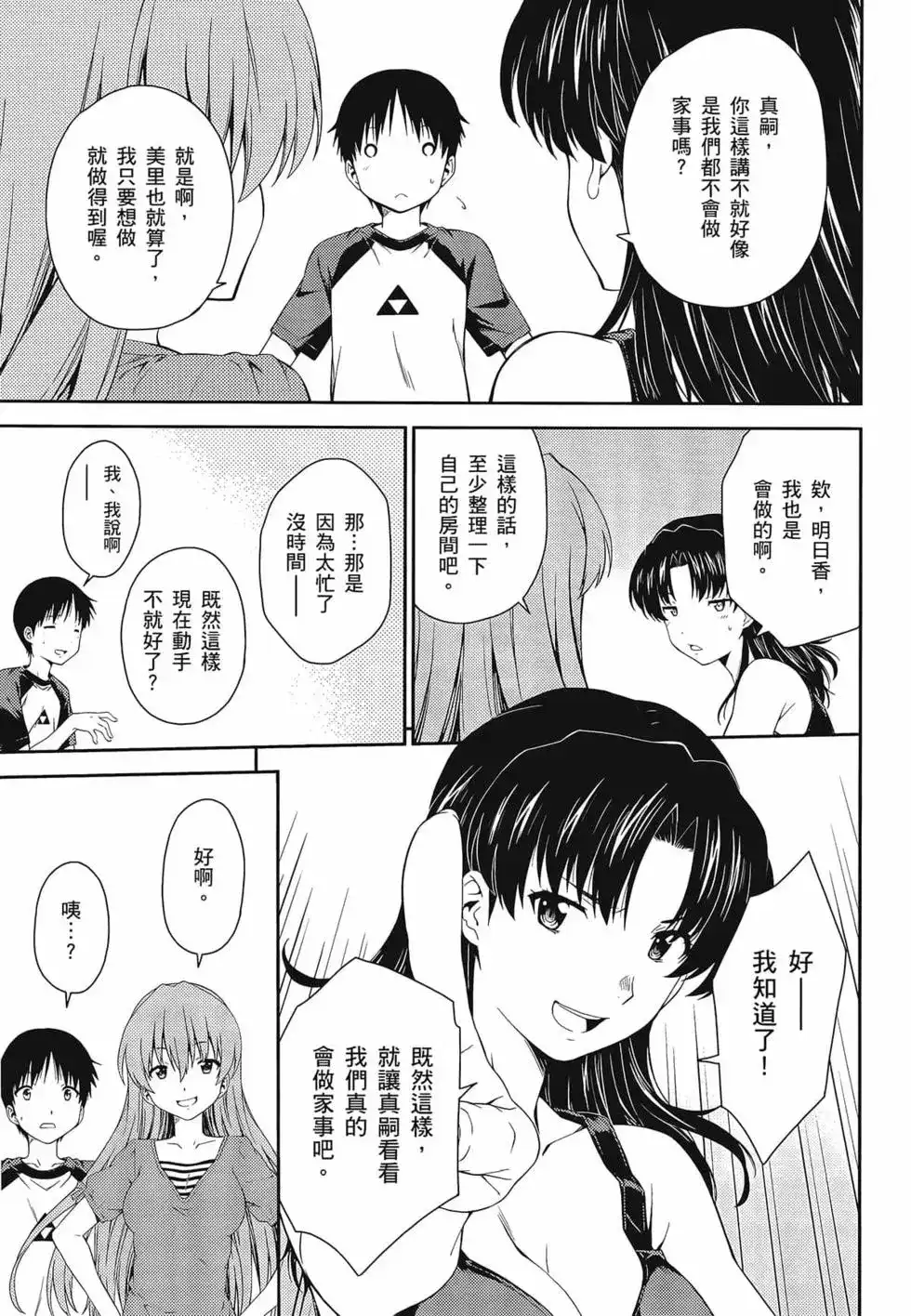 新世纪福音战士碇真嗣育成计划 单行本 第17卷 第11页
