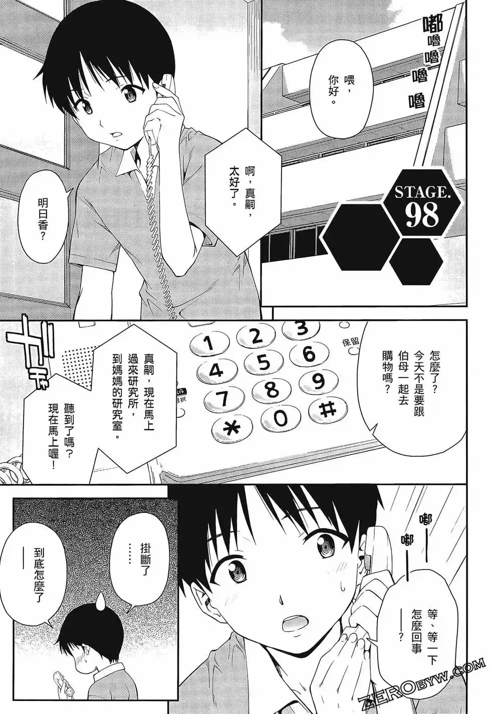 新世纪福音战士碇真嗣育成计划 单行本 第17卷 第39页