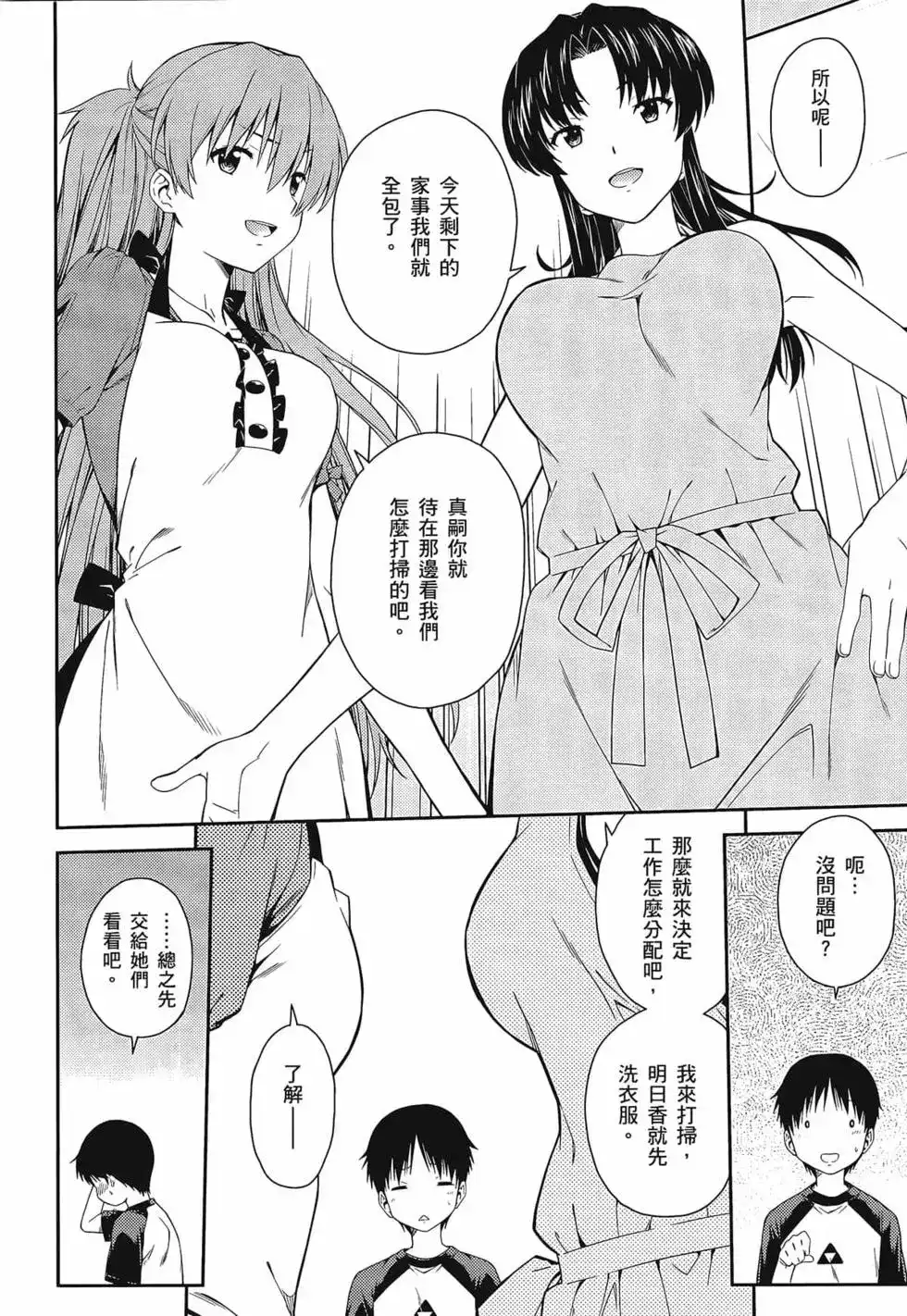新世纪福音战士碇真嗣育成计划 单行本 第17卷 第12页