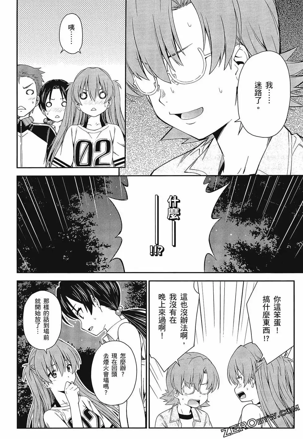 新世纪福音战士碇真嗣育成计划 单行本 第17卷 第70页