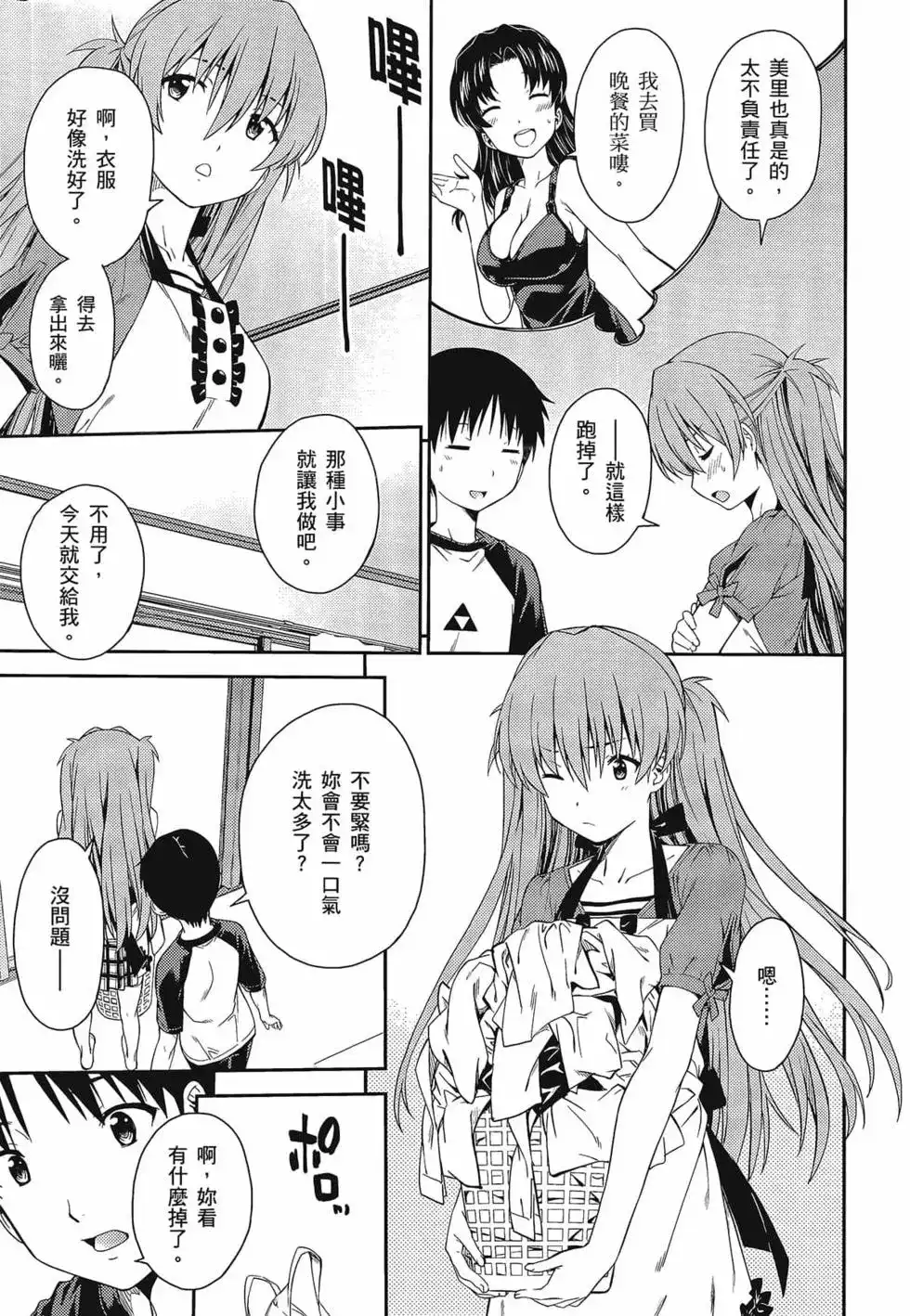 新世纪福音战士碇真嗣育成计划 单行本 第17卷 第17页