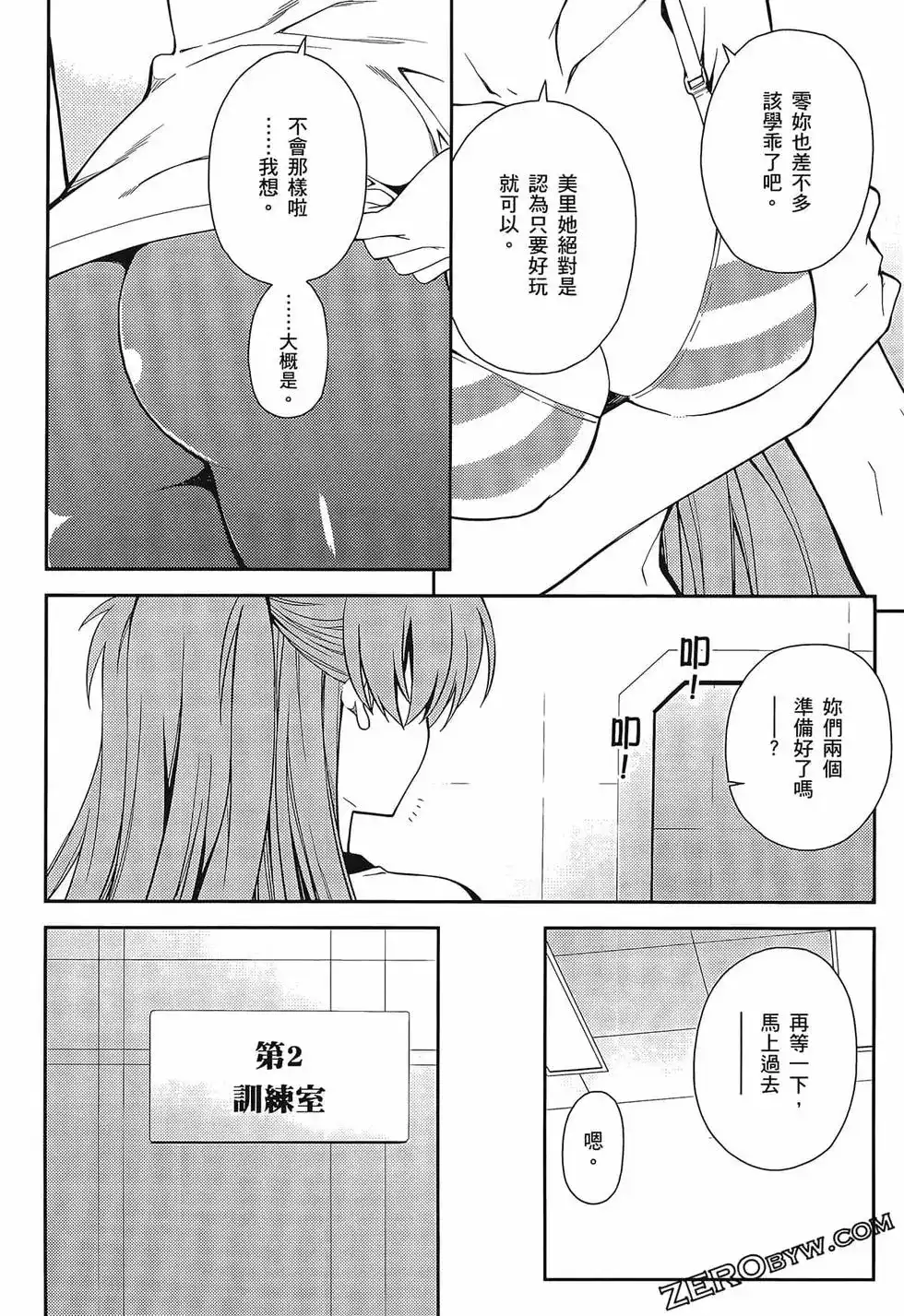新世纪福音战士碇真嗣育成计划 单行本 第17卷 第132页